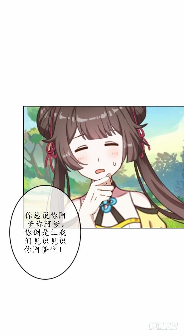 《逢时茶花落》第三十六话 无求 第8页