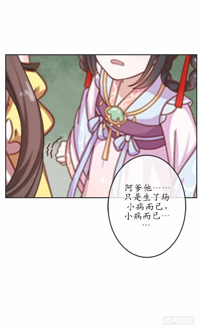 《逢时茶花落》第三十六话 无求 第9页