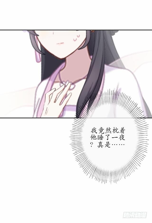 《逢时茶花落》第三十五话 境外 第12页