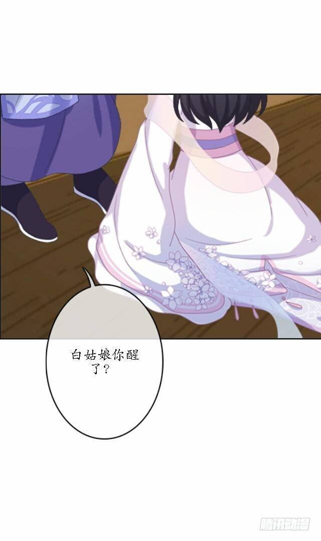 《逢时茶花落》第三十五话 境外 第13页