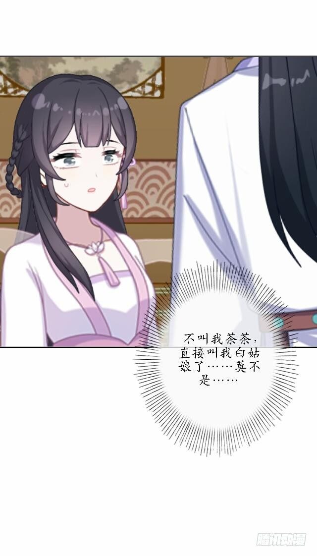 《逢时茶花落》第三十五话 境外 第14页