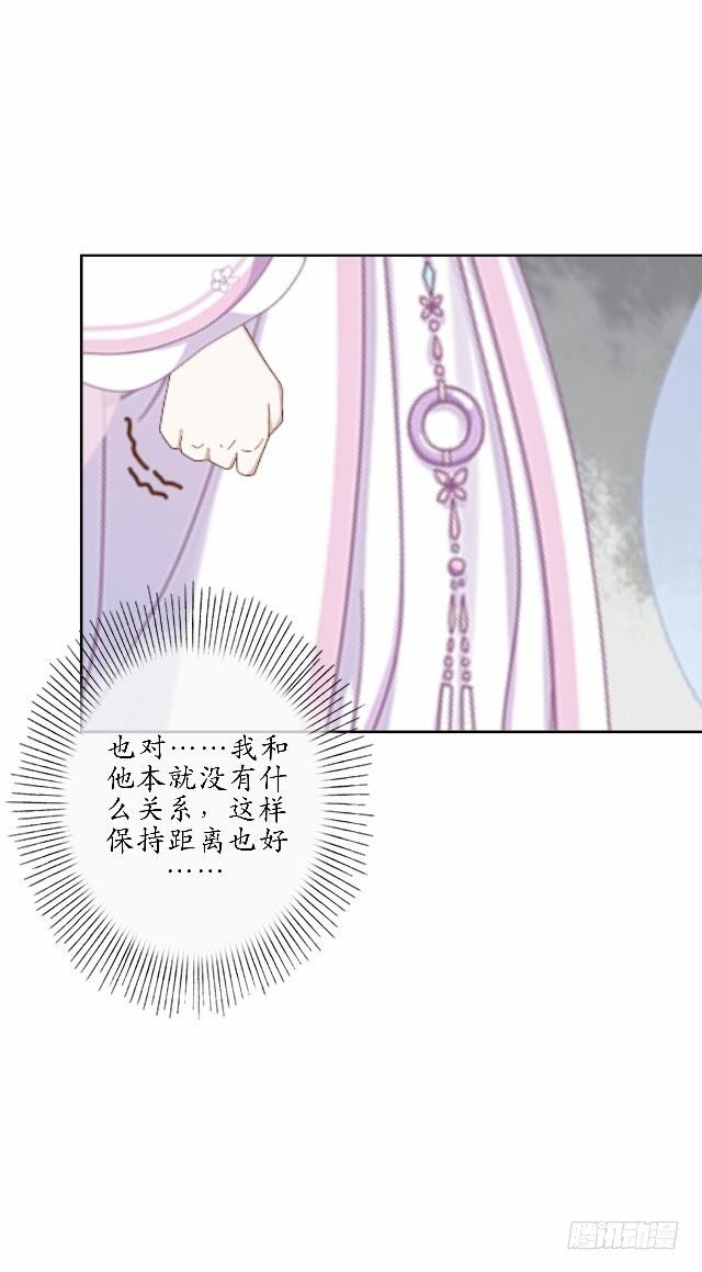 《逢时茶花落》第三十五话 境外 第15页