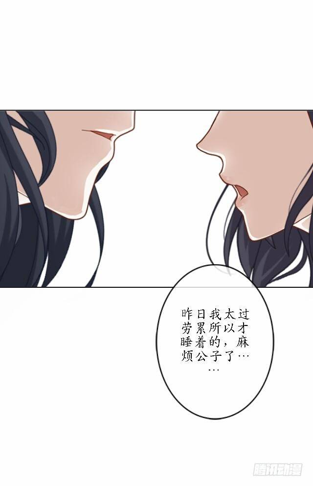 《逢时茶花落》第三十五话 境外 第16页