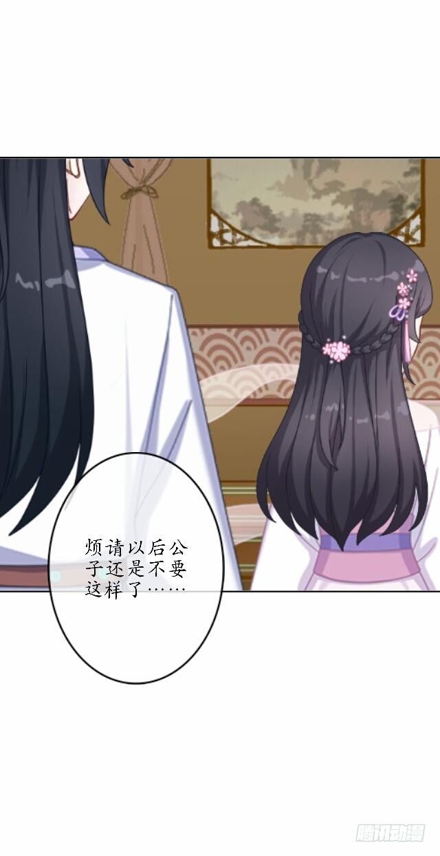 《逢时茶花落》第三十五话 境外 第17页