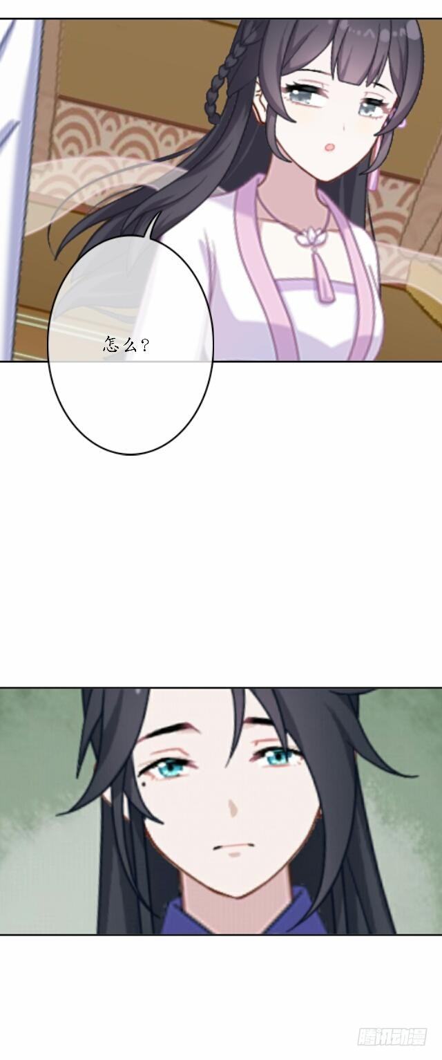 《逢时茶花落》第三十五话 境外 第19页