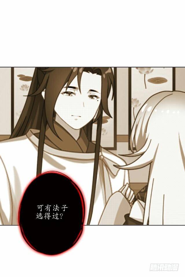 《逢时茶花落》第三十五话 境外 第21页