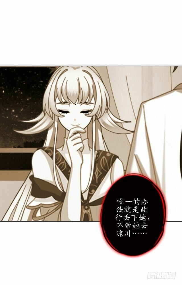 《逢时茶花落》第三十五话 境外 第22页