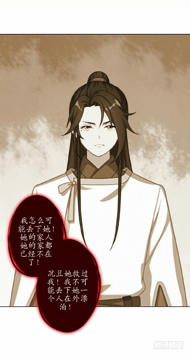 《逢时茶花落》第三十五话 境外 第23页