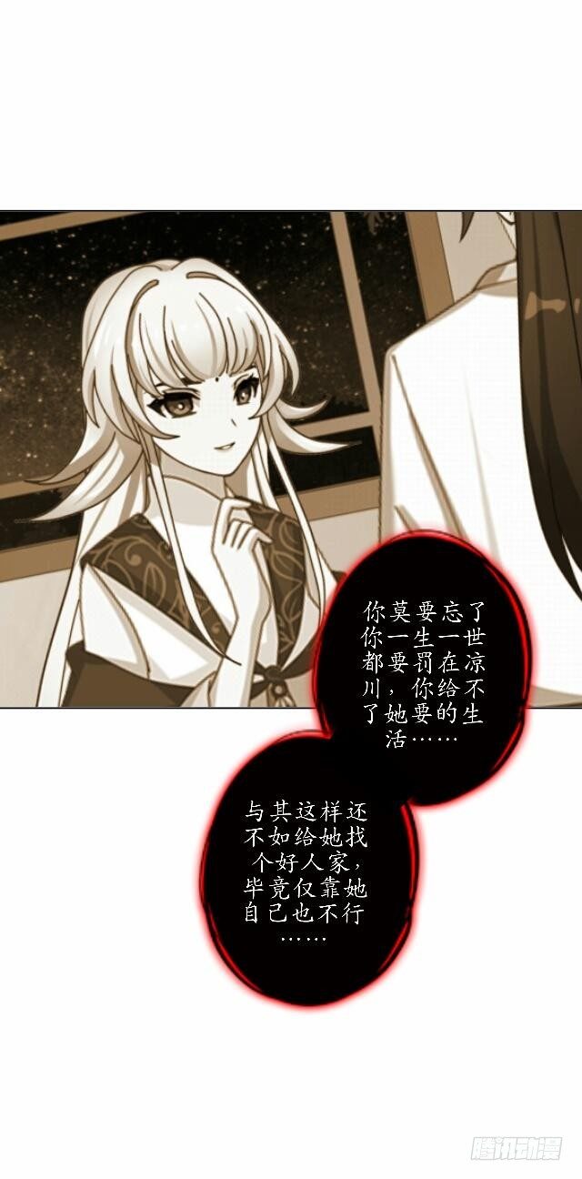 《逢时茶花落》第三十五话 境外 第24页