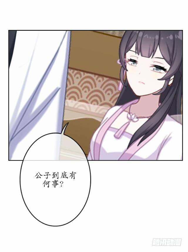 《逢时茶花落》第三十五话 境外 第25页