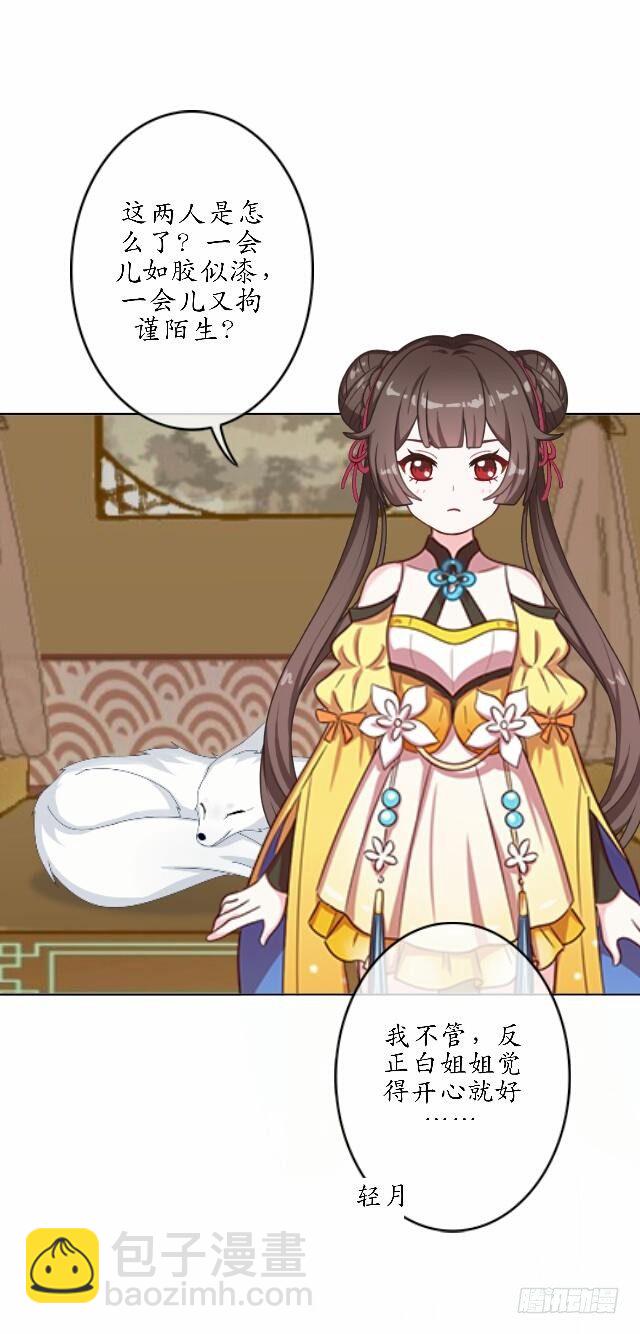 《逢时茶花落》第三十五话 境外 第27页