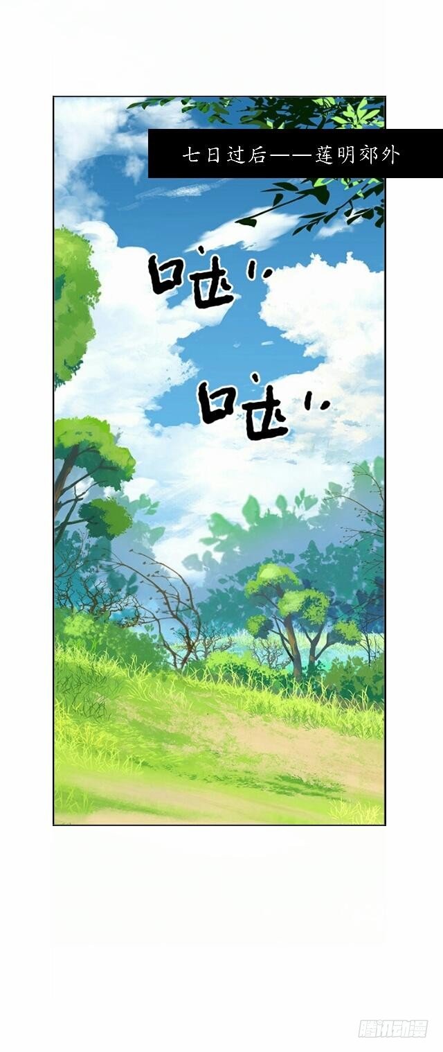 《逢时茶花落》第三十五话 境外 第29页