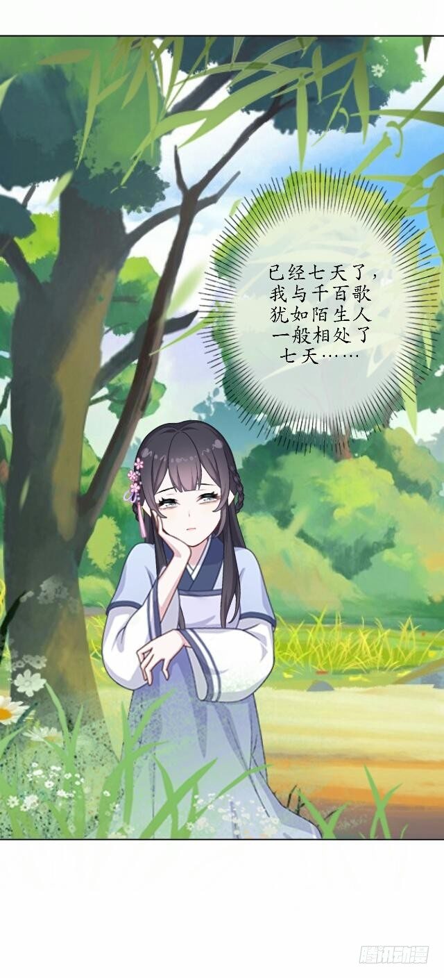 《逢时茶花落》第三十五话 境外 第30页
