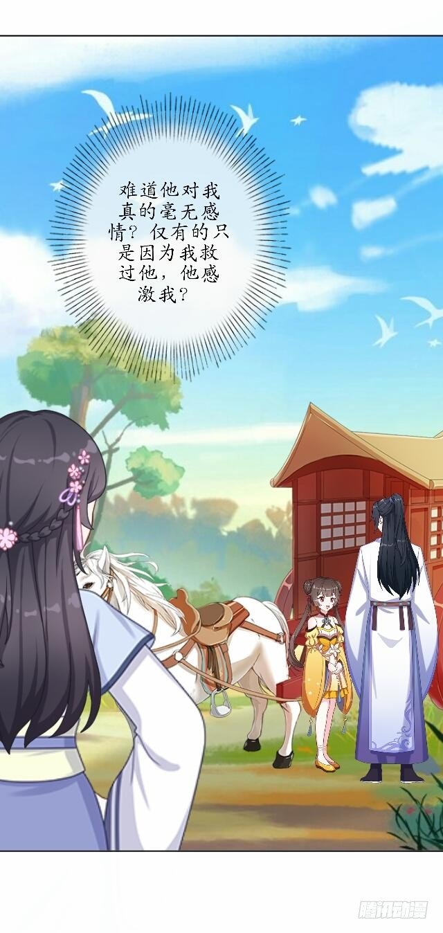 《逢时茶花落》第三十五话 境外 第31页
