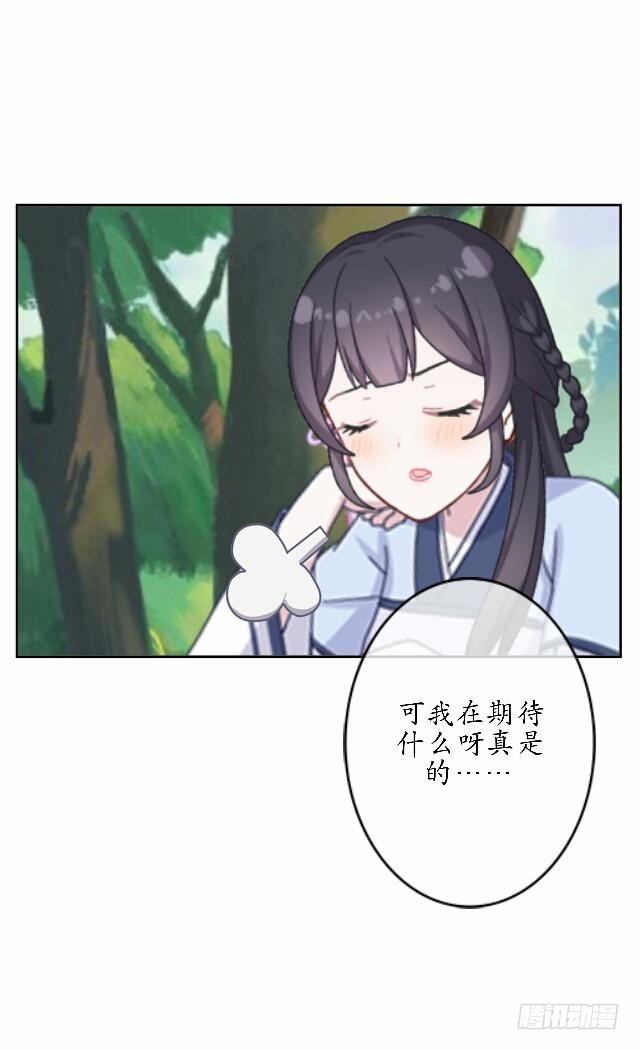 《逢时茶花落》第三十五话 境外 第32页