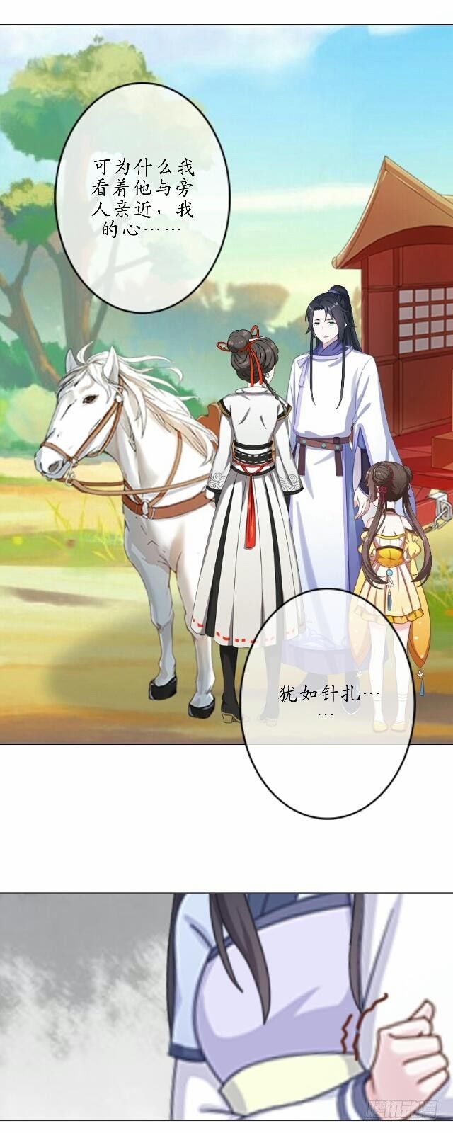 《逢时茶花落》第三十五话 境外 第33页