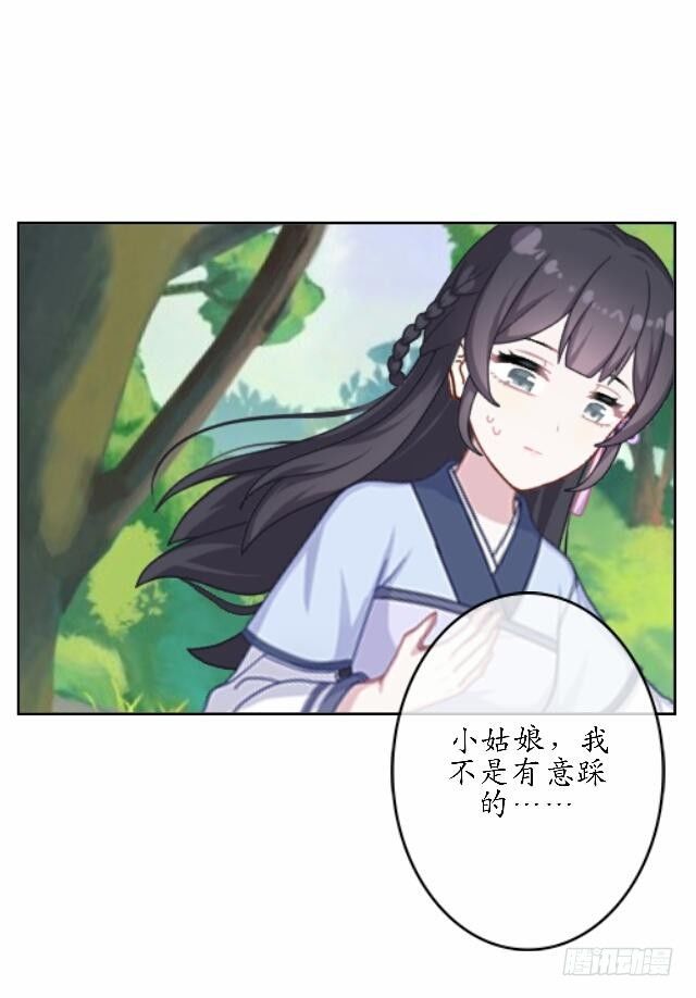 《逢时茶花落》第三十五话 境外 第38页