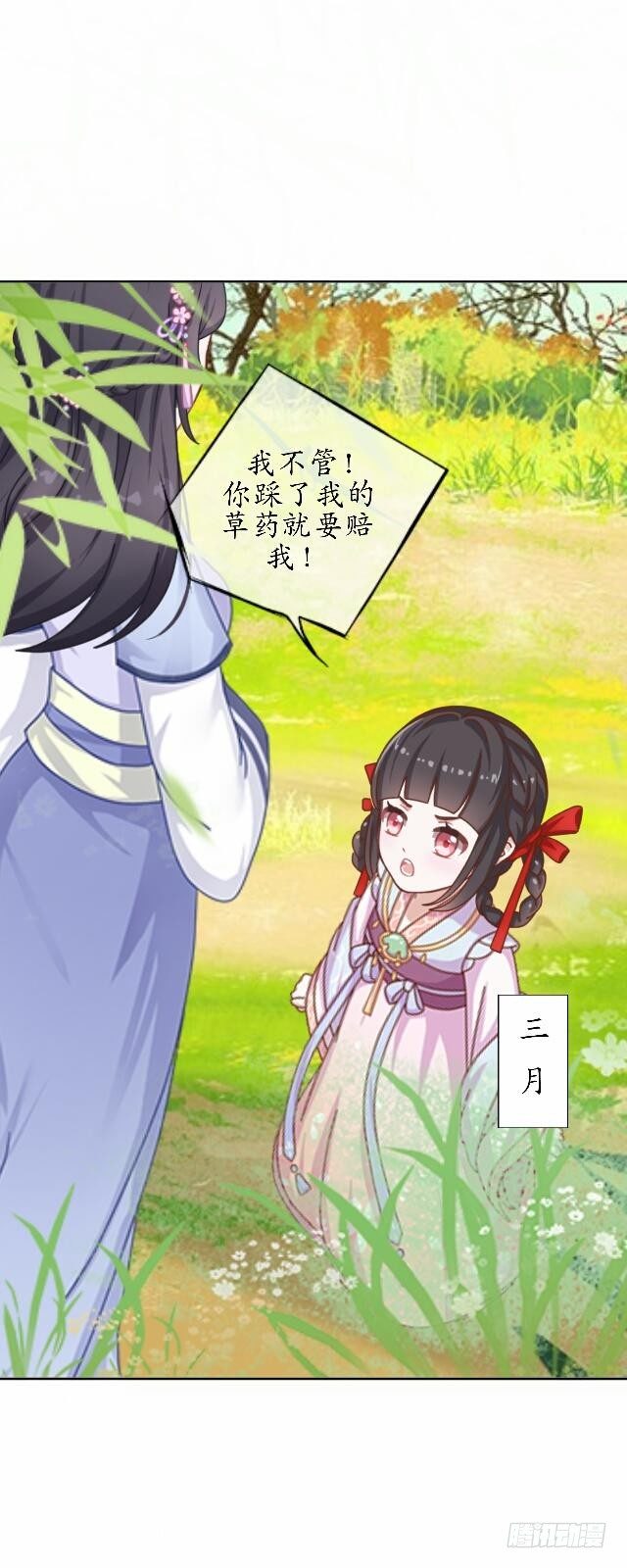 《逢时茶花落》第三十五话 境外 第39页