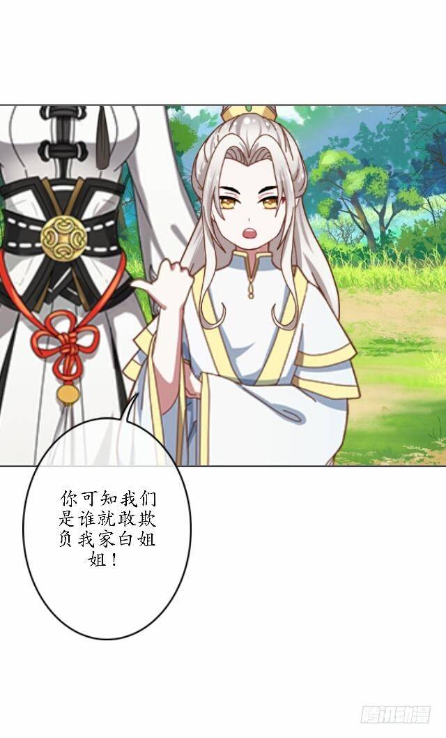 《逢时茶花落》第三十五话 境外 第41页