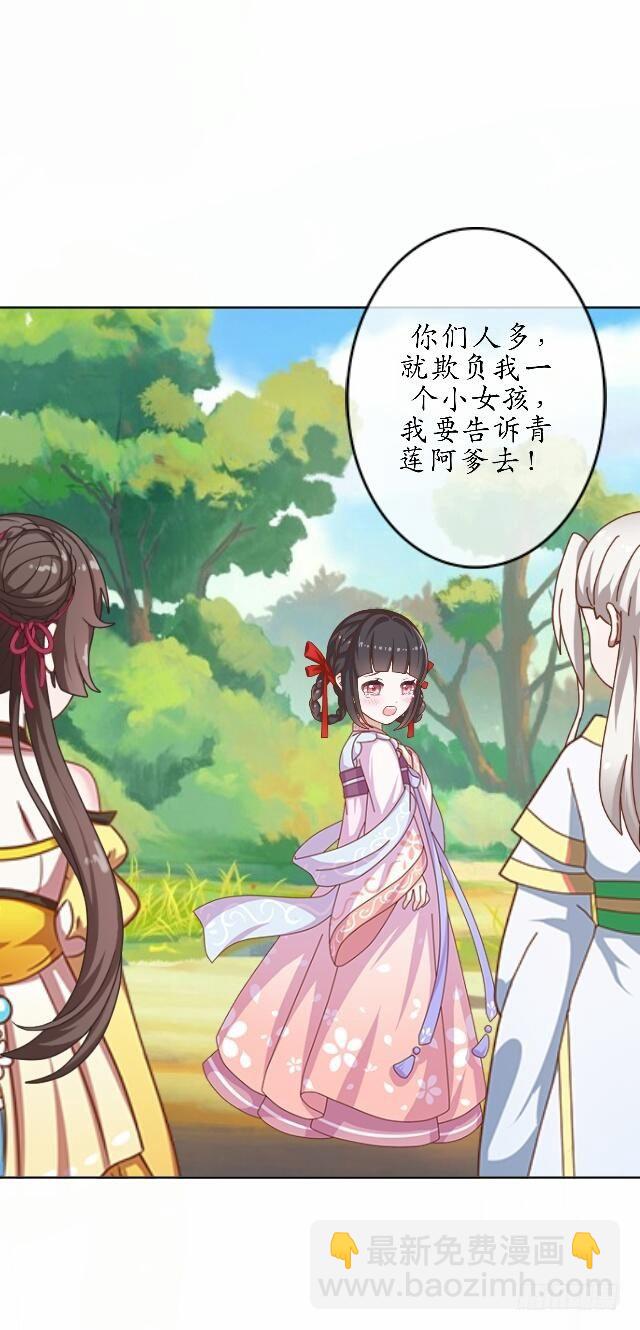 《逢时茶花落》第三十五话 境外 第42页
