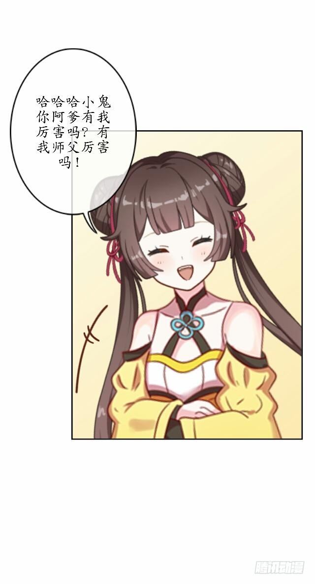 《逢时茶花落》第三十五话 境外 第43页