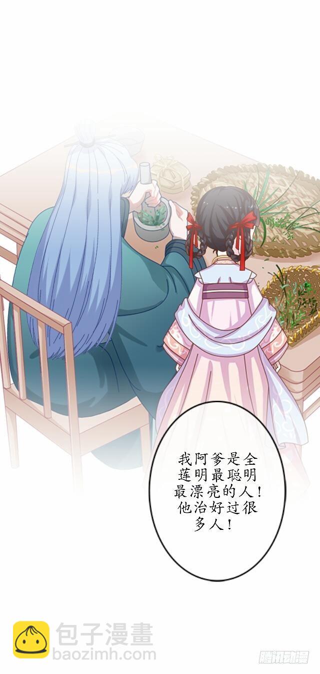 《逢时茶花落》第三十五话 境外 第44页