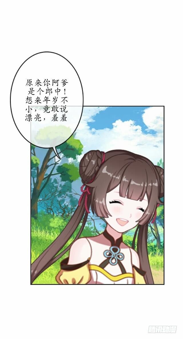 《逢时茶花落》第三十五话 境外 第45页
