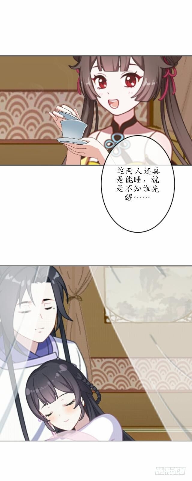 《逢时茶花落》第三十五话 境外 第4页