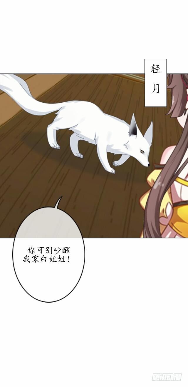 《逢时茶花落》第三十五话 境外 第5页