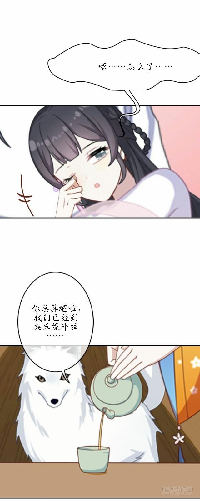 《逢时茶花落》第三十五话 境外 第6页