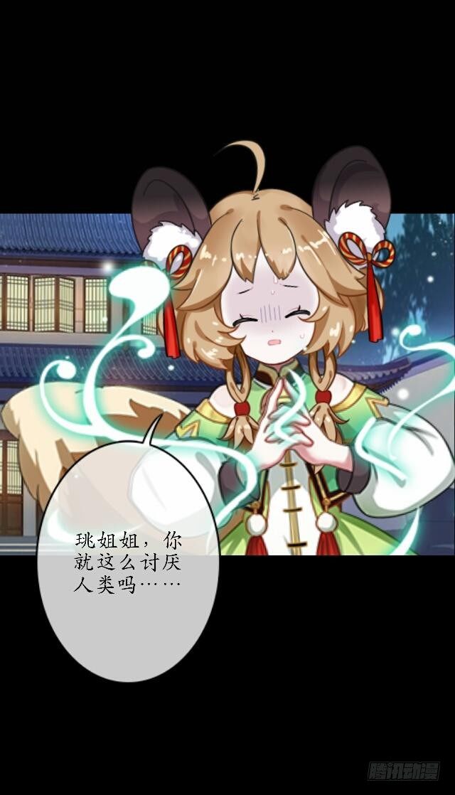 《逢时茶花落》第三十三话 【九命篇】完 第10页