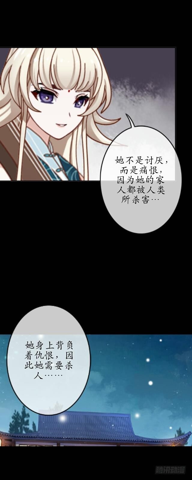 《逢时茶花落》第三十三话 【九命篇】完 第11页