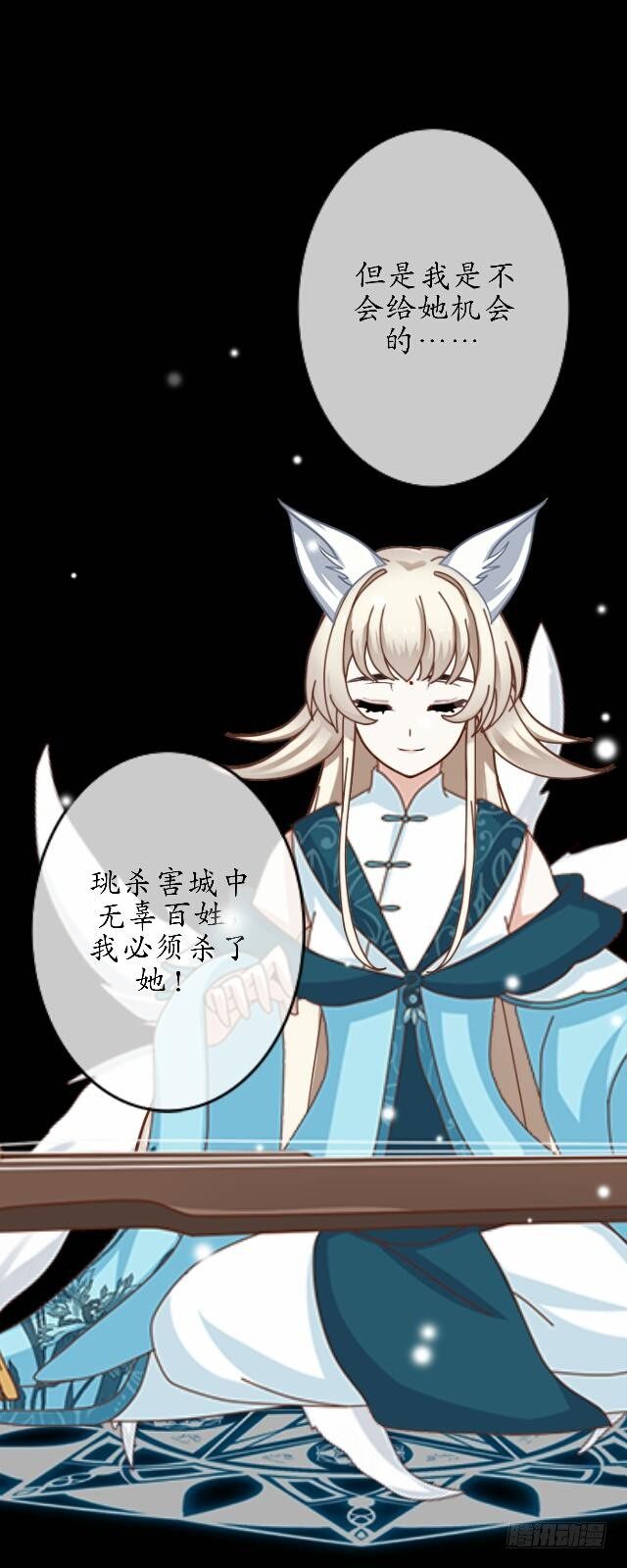《逢时茶花落》第三十三话 【九命篇】完 第12页