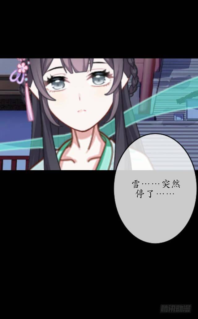 《逢时茶花落》第三十三话 【九命篇】完 第14页