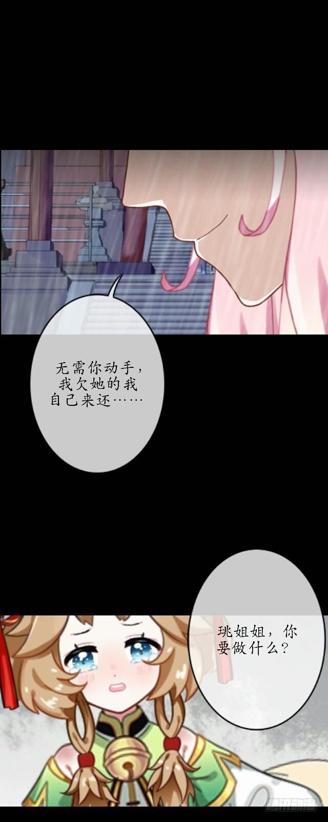 《逢时茶花落》第三十三话 【九命篇】完 第20页