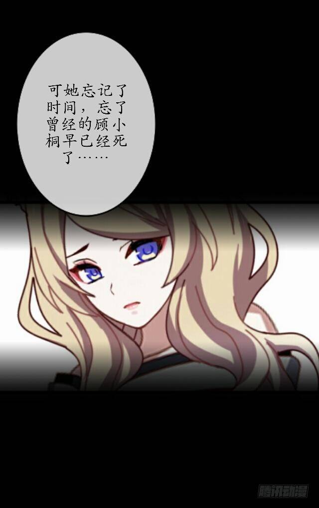 《逢时茶花落》第三十三话 【九命篇】完 第23页