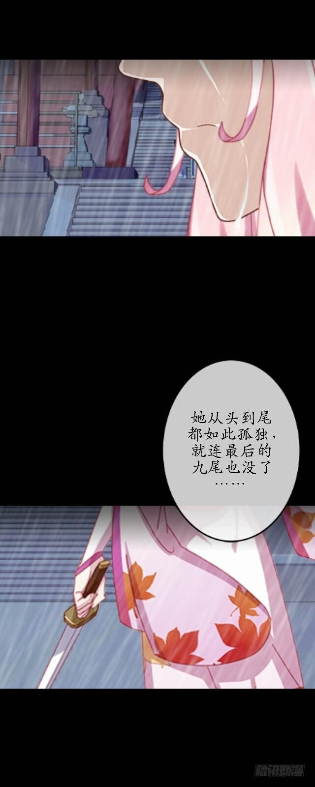 《逢时茶花落》第三十三话 【九命篇】完 第24页