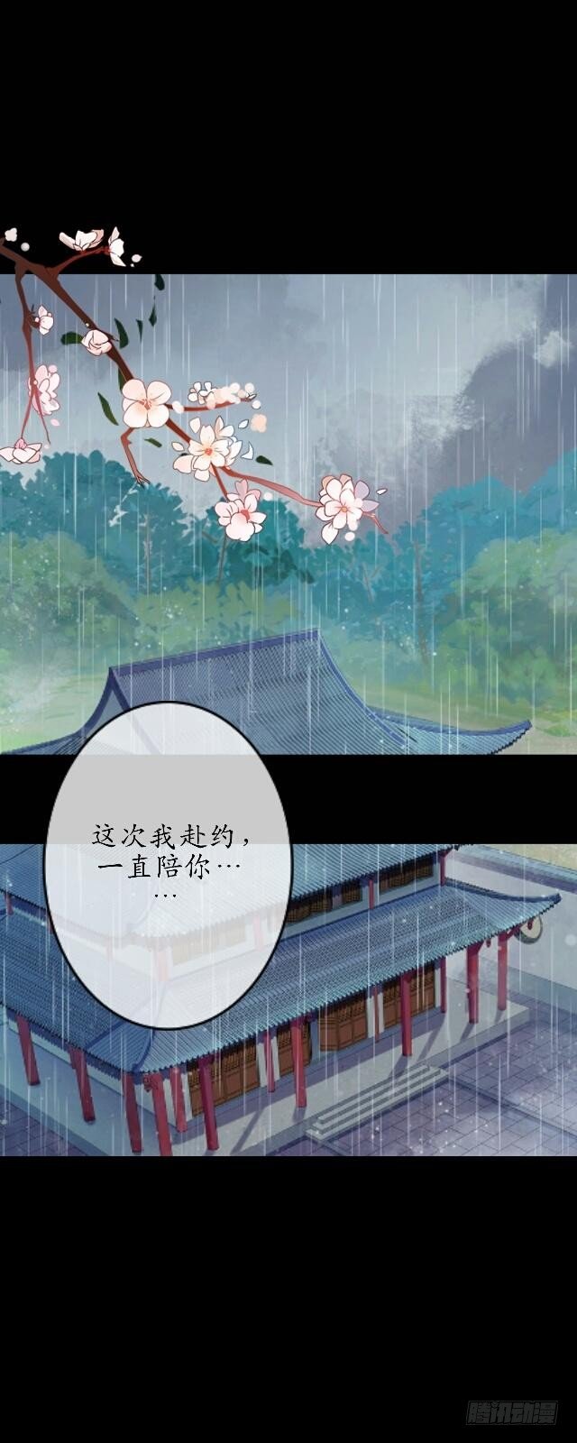 《逢时茶花落》第三十三话 【九命篇】完 第25页