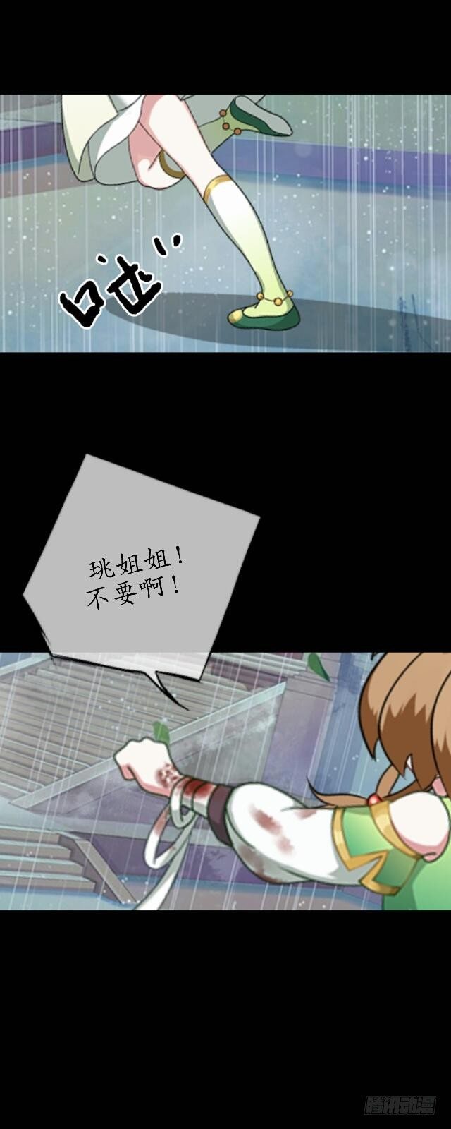 《逢时茶花落》第三十三话 【九命篇】完 第28页