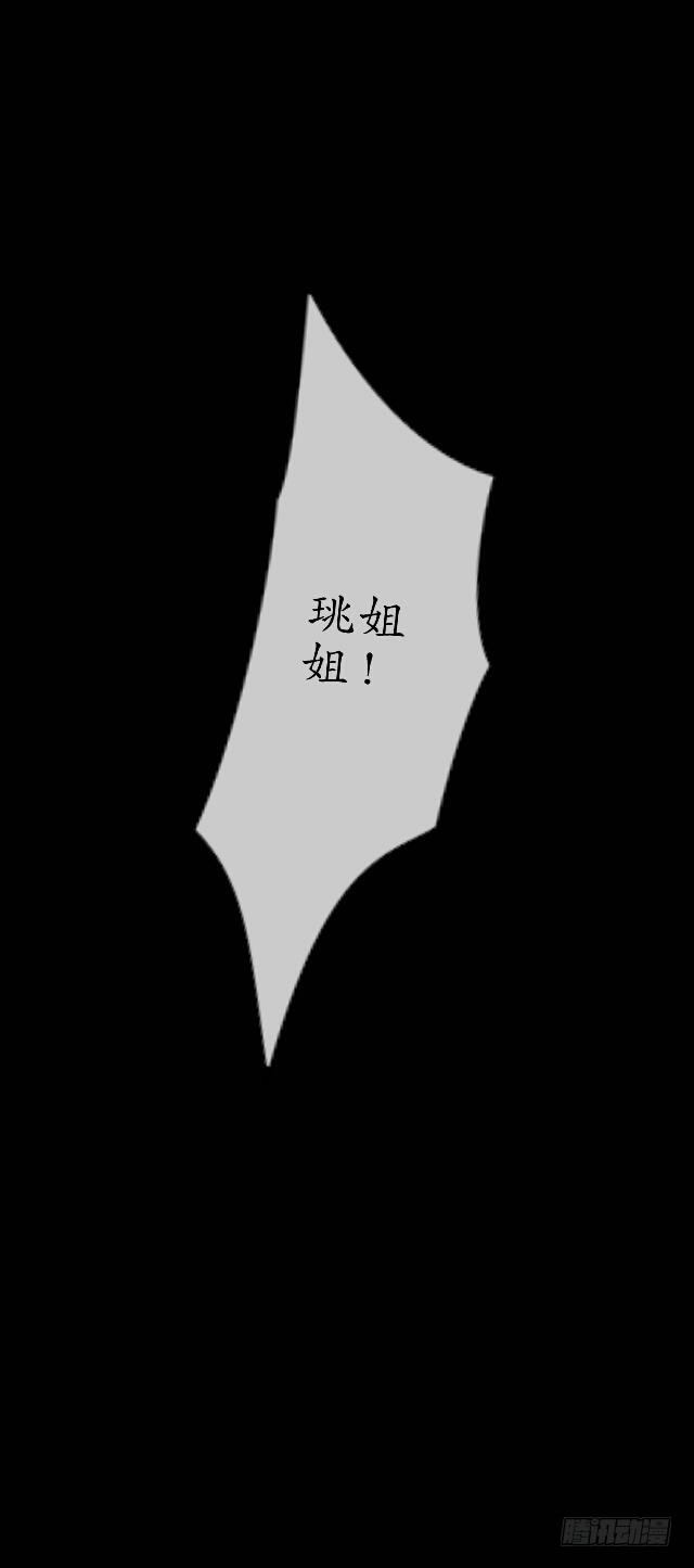 《逢时茶花落》第三十三话 【九命篇】完 第29页