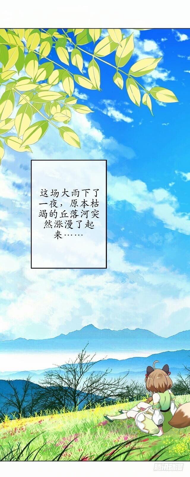 《逢时茶花落》第三十三话 【九命篇】完 第31页