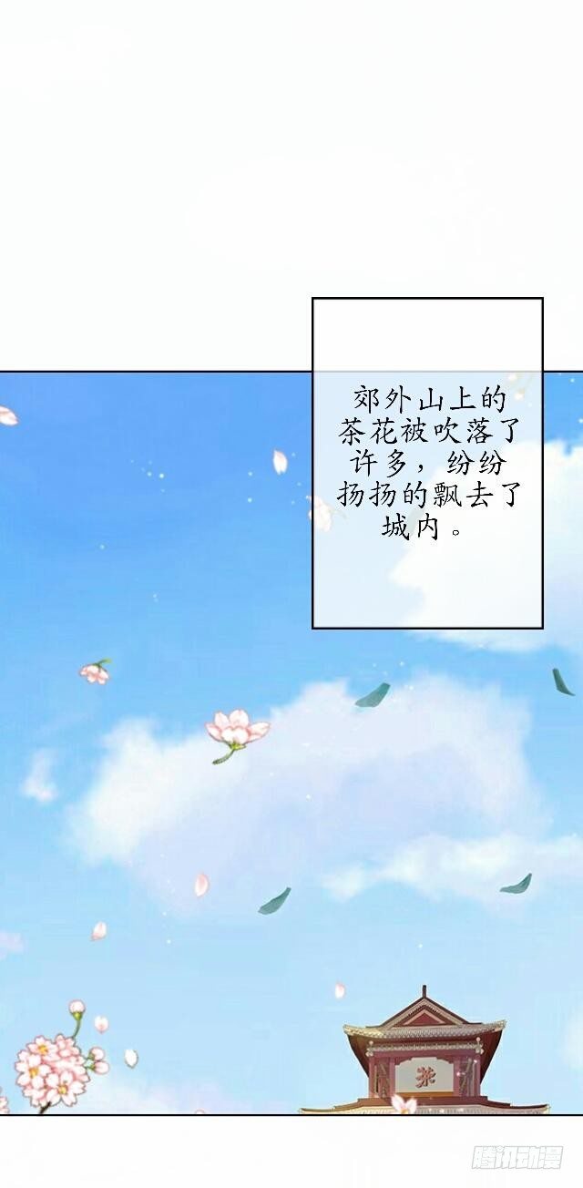 《逢时茶花落》第三十三话 【九命篇】完 第32页