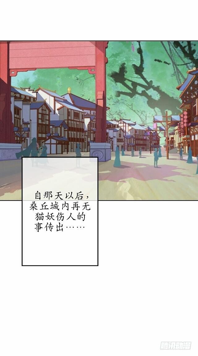 《逢时茶花落》第三十三话 【九命篇】完 第33页