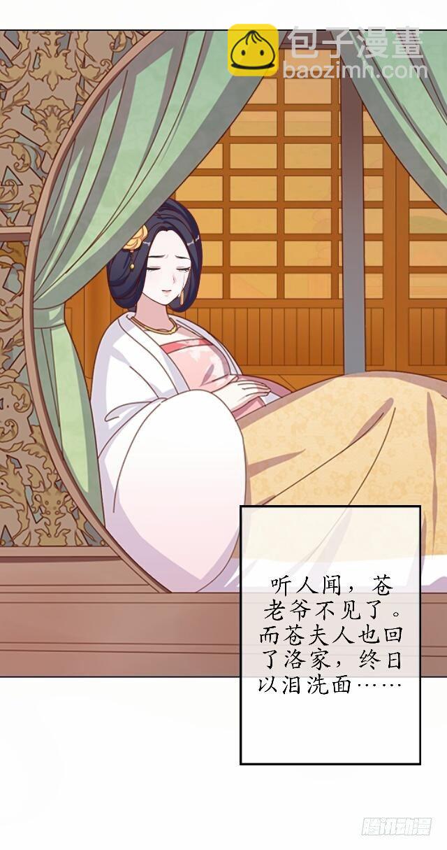 《逢时茶花落》第三十三话 【九命篇】完 第34页