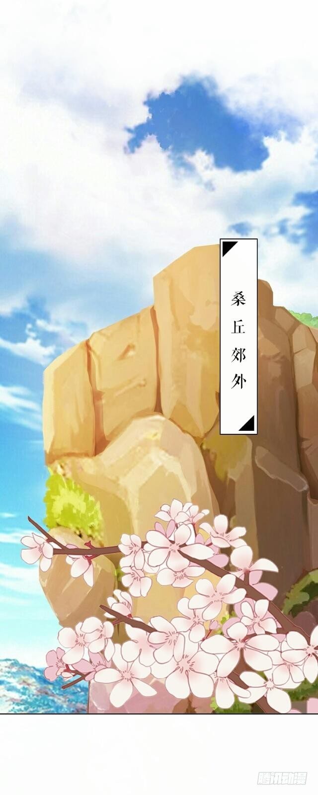 《逢时茶花落》第三十三话 【九命篇】完 第35页
