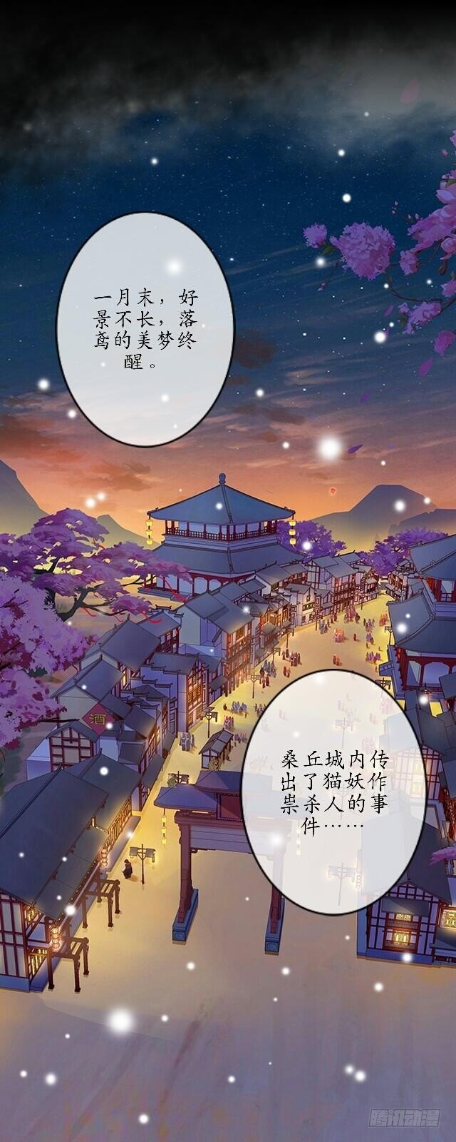 《逢时茶花落》第三十三话 【九命篇】完 第3页
