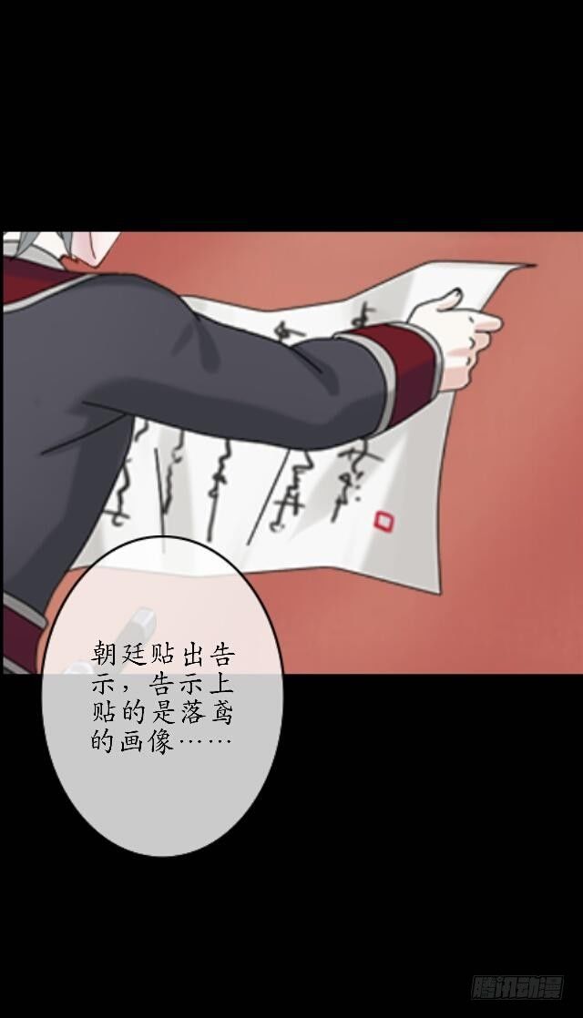 《逢时茶花落》第三十三话 【九命篇】完 第4页