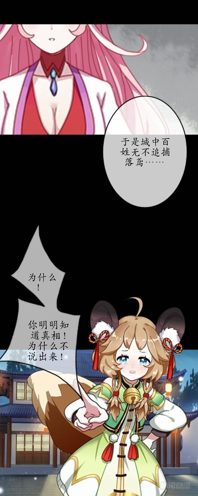《逢时茶花落》第三十三话 【九命篇】完 第5页