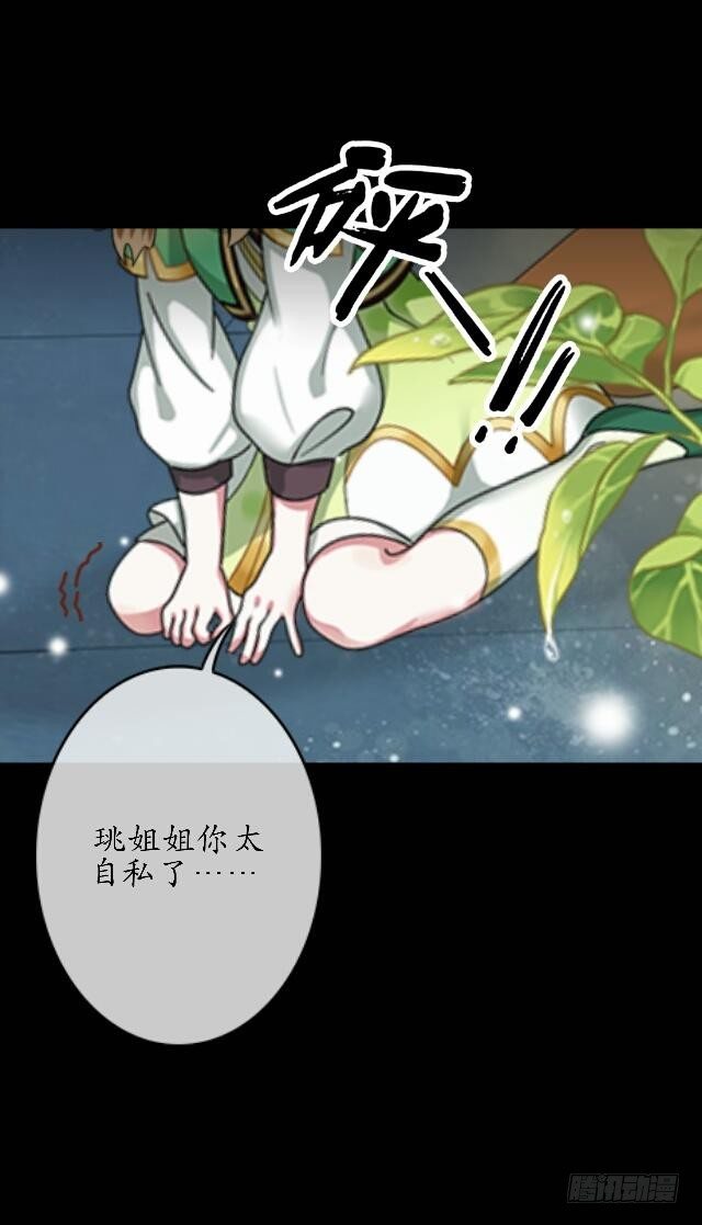 《逢时茶花落》第三十三话 【九命篇】完 第7页