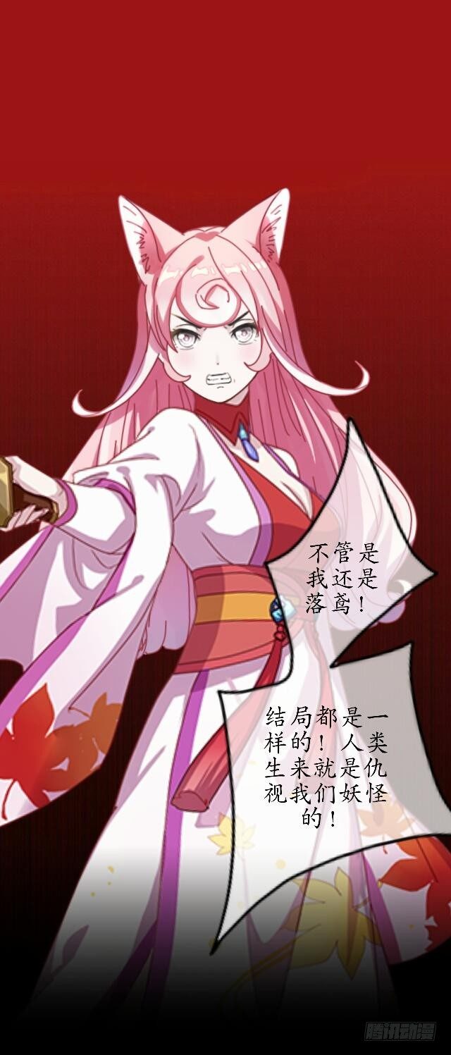 《逢时茶花落》第三十三话 【九命篇】完 第9页